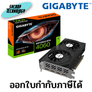 การ์ดจอ GIGABYTE VGA GEFORCE RTX 4060 WINDFORCE OC 8G - 8GB GDDR6 (GV-N4060WF2OC-8GD) ประกันศูนย์ เช็คสินค้าก่อนสั่งซื้อ