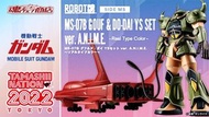 全訂較平（預訂） 6月 魂展 魂限）robot魂 老虎 MS-07B Gouf ROBOT SPIRITS MS-07B Gouf & Do Dai YS Set ver. A.N.