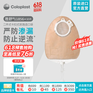 康乐保（Coloplast）胜舒11856 二件式尿路造口袋 两件式小便袋膀胱全切尿路泌尿造瘘袋抗返流尿袋 造口护理用品 10片/盒