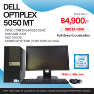 PCครบชุดจอ22นิ้ว Dell Optiplex 5050 mt intel core  i5-6500 3.2ghz ram 4gb ddr4 hdd 500gb ลงโปรแกรมพร้อมใช้งาน มือสอง