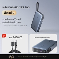 UGREEN | Ugreen 2026 เพาเวอร์แบงค์พกพา 145W สายในตัว 20000mAh ชาร์จเร็ว ขึ้นเครื่องบินได้ ใช้กับ iPh