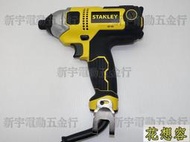 美國 STANLEY 史丹利 STEL201 衝擊起子機 插電起子機 146Nm 大扭力！(特價)