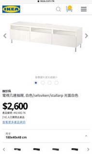 Ikea 電視櫃