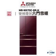 三菱 - MRWX70CBRH - 多門雪櫃(亮麗棕啡) (MR-WX70C-BR-H)
