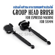 58mm Brewing Brush Group Head 58mm
