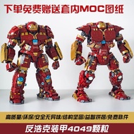 Get Gifts🎀Compatible with Lego Iron Man Anti-Hulk Mech Assembling Building Blocks High Difficulty Model Boy Toy Gift7621