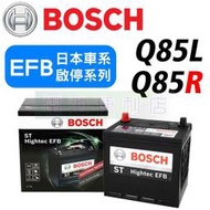 [電池便利店]德國博世 BOSCH Q85 95D23L Q85R 95D23R EFB 汽車電瓶 啟停系統 電池