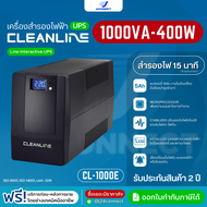 เครื่องสำรองไฟฟ้า UPS Cleanline CL Series รุ่น CL-1000E ขนาด 1000VA/400W มี Stabilizer ปรับแรงดันไฟ