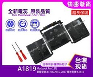 ☆杰杰電舖☆台灣現貨 A1819 內置電池 MacBook Pro 13吋 A1706(2016-2017年份)