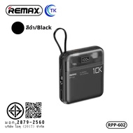 Remax Powerbank FastCharge 20W+22.5W พร้อมสายชาร์จ ชาร์จเร็ว พร้อมสายเคเบิล แบตเตอรี่สำรอง 10000mAh 