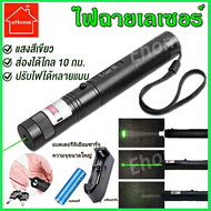 Ehome เลเซอร์ไฟฉายเลเซอร์ Laser 303 ตัวชี้เลเซอร์ปากกา เลเซอร์ไฟฉายพกพา เลเซอร์ไฟฉาย ปากกาเลเซอร์ ปากกาเลเซอร์ แบตเตอรี่+ที่ชาร์จ 2-3 กม