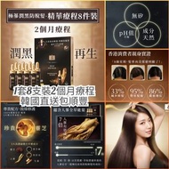 韓國🇰🇷【呂】極蔘潤黑防脫髮精華8️⃣支裝(2個月療程)  💞韓國直送包順豐運費