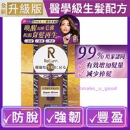 【全新升級版】🇯🇵Return 生髮配方升級版Super Grow 低至$329/盒，日本品牌 Return回本 生髮丸，香港行貨，正貨保證 ✅ 日本專利天然育髮成分《不死繁殖の配方》激活毛乳頭，強韌