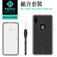 TOTU台灣官方 iPhone XS MAX 手機殼 iXSMAX 簍空 磁吸 掛繩 充電線 2.4A 快充 鋼化膜 玻璃貼 VIP禮盒