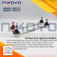 (ราคา/คู่) ลูกหมากกันโคลงหน้า TOYOTA CAMRY ปี 07-14 ACV40 ACV50 ACV51 AVV50 Hybird รหัส 48820-06070 