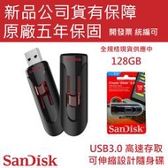 現貨 SanDisk Cruzer CZ600 USB3.0隨身碟 16G 32G 64G 128G 公司貨五年保固