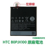 附發票【加購好禮】HTC E9 E9+ Desire 828 Desire 830 728 原廠電池 B0PJX100