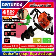 เครื่องเจาะดิน เครื่องขุดหลุม 4 แรงม้า 2 จังหวะ เครื่องยนต์ 52CC อัพเกรดคุณภาพ เลือกดอกเจาะได้ 4",6",8",10",12" (520A)