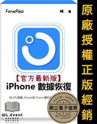 【原廠正版經銷】FonePaw iPhone Data Recovery 官方最新版｜iPhone＋iPad 資料救援