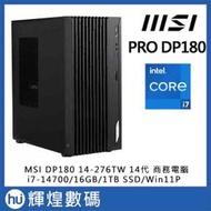 微星 MSI PRO DP180 14-276TW (i7-14700/16G/1TB SSD/W11) 商務電腦