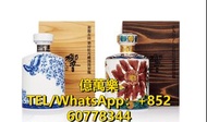 全港回收 威士忌 世界威士忌 日本威士忌 麥卡倫 響 余市 白州 山崎 竹鶴 羽生 宮城峽 輕井澤 響 35年 有田燒及九谷燒