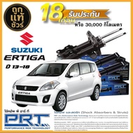 PRT โช้คอัพ SUZUKI Ertiga 1.4 ปี 2013 -2018 ยี่ห้อ PRT เลือก หน้า หลัง มีประกันสินค้า!