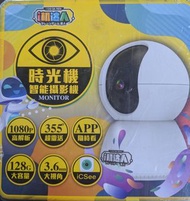 「I機達人」時光機-智能攝影機"I-Machine Master" Time Machine-Smart Camera
