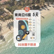 TOPSI 東南亞 5日 5G 不限速無限數據上網卡｜(新加坡、馬來西亞、菲律賓、印尼、泰國、越南)<有效期：購買日起計為期一年>