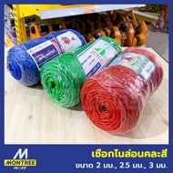 Nylon Rope Mixed Colors Size 2 Mm. 2.5 3 Sold By Montree More