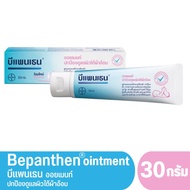 Bepanthen Ointment -  บีแพนเธน ออยเมนท์ ปกป้องและบำรุงผิวใต้ผ้าอ้อม