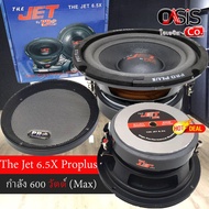 (1ดอก) ดอกลำโพงซัปวูฟเฟอร์ 6.5 นิ้ว 600วัตต์ Proplus The Jet X ดอกลำโพง 6.5 นิ้ว ดอกลำโพง Subwoofer 6.5นิ้ว