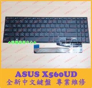 ★普羅維修中心★華碩ASUS X560UD 全新中文鍵盤 注音 X560 X560UAK X560M K560U