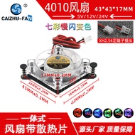 [Radiator] Fortune Pig 4010 Transparent Slow Flash RGB Fan 43 * 43 * 17MM Hydraulic 5V12V24V North S