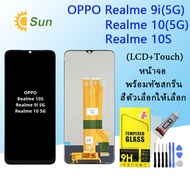 หน้าจอ Lcd Realme 10(5G)/Realme 9i(5G)/Realme 10S จอชุด จอพร้อมทัชสกรีน จอ+ทัช Lcd Display อะไหล่มือ
