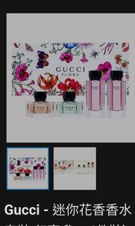 Gucci 花之舞 迷你香水 禮盒