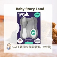 Doddl 嬰幼兒學習餐具2件裝 (湖水綠)