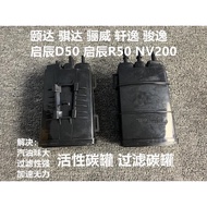 [Carbon Tank] Nissan Yida Tiida Liwei Sylphy Qichen D50 R50 NV200 Carbon Tank Carbon Tank Filter Carbon Tank Accessories