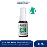 มายบาซิน สเปรย์พ่นคอ สารสกัดจากฟ้าทะลายโจร 15 มล. MyBacin With Fatalaijone Trospray 15 ml