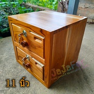 ☀JA☀ ตู้ลิ้นชักไม้สักทอง แบบ 2 ชั้น ขนาด 11*11*11 นิ้ว สำหรับใส่ของมีค่า ออมสินเก็บเงิน สำหรับการค้า