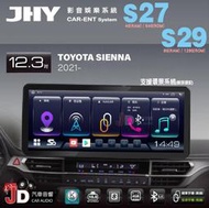 【JD汽車音響】JHY S27、S29 TOYOTA SIENNA 2021- 12.3吋大螢幕安卓多媒體專用主機。