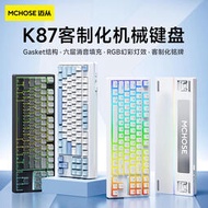 MCHOSE邁從 K87客制化機械鍵盤無線三模gasket結構全鍵熱插拔鍵盤