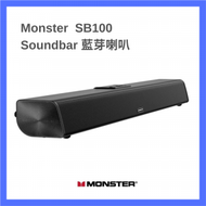 MONSTER - SB100 Soundbar【原裝行貨】