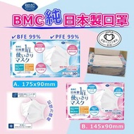 純日本製 BMC 口罩(1盒30枚)
