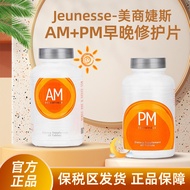 美国Jeunesse美商婕斯amAMPM早晚DNA系列AM PM26年新包装官网正品