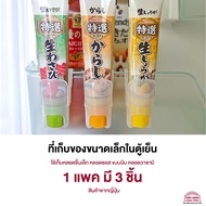 [พร้อมส่ง] ที่เก็บของขนาดเล็กในตู้เย็น เก็บซองเครื่องปรุง เก็บของขนาดเล็ก จัดระเบียบในตู้เย็น เก็บของชิ้นเล็ก หลอด วาซาบิ