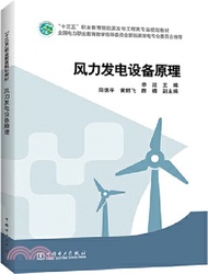 3913.風力發電設備原理（簡體書）