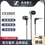 SENNHEISER/森海塞爾CX300II/CX400II入耳式重低音有線音樂耳機