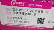 รางยกกระจก Mercedes-Benz C-Class W204 E-Class W212