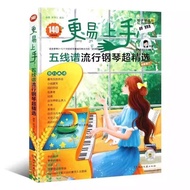 Beginner Staff Popular Songs Piano Score更易上手五线谱流行钢琴超精选 初学者五线谱流行歌曲钢琴谱 7.22G