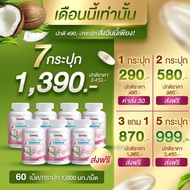 RIDA Coconut oil ริด้า โคโค่พลัส น้ำมันมะพร้าวสกัดเย็น ผสมคอลลาเจนญี่ปุ่น และวิตามิน ของแท้ ขนาด 60เ